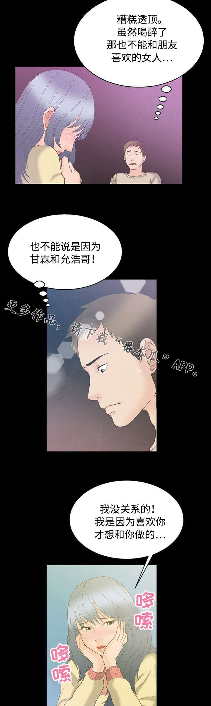 多重联系漫画,第7章：第一次4图