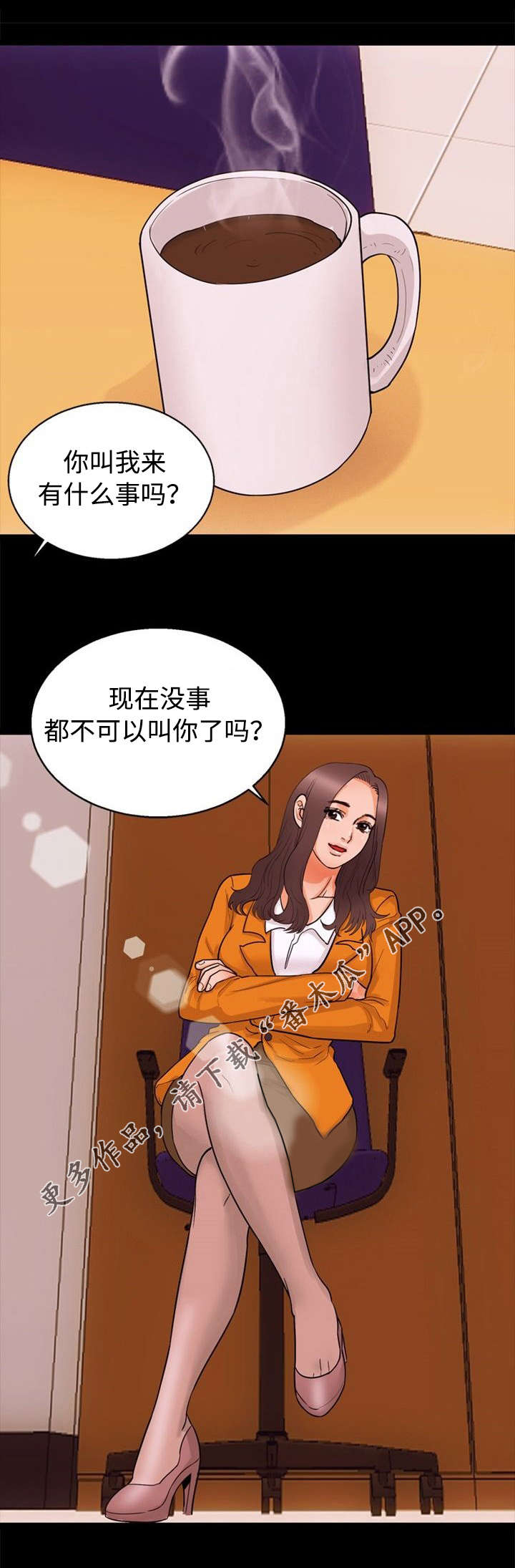 多重联系漫画,第33章：威胁2图