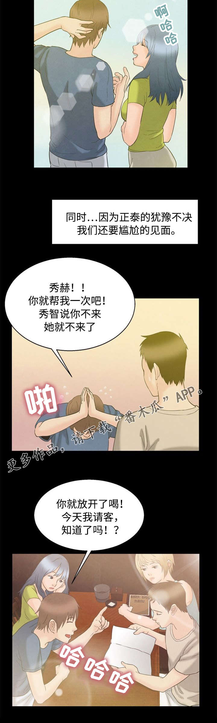 多重联系漫画,第8章：鄙视2图