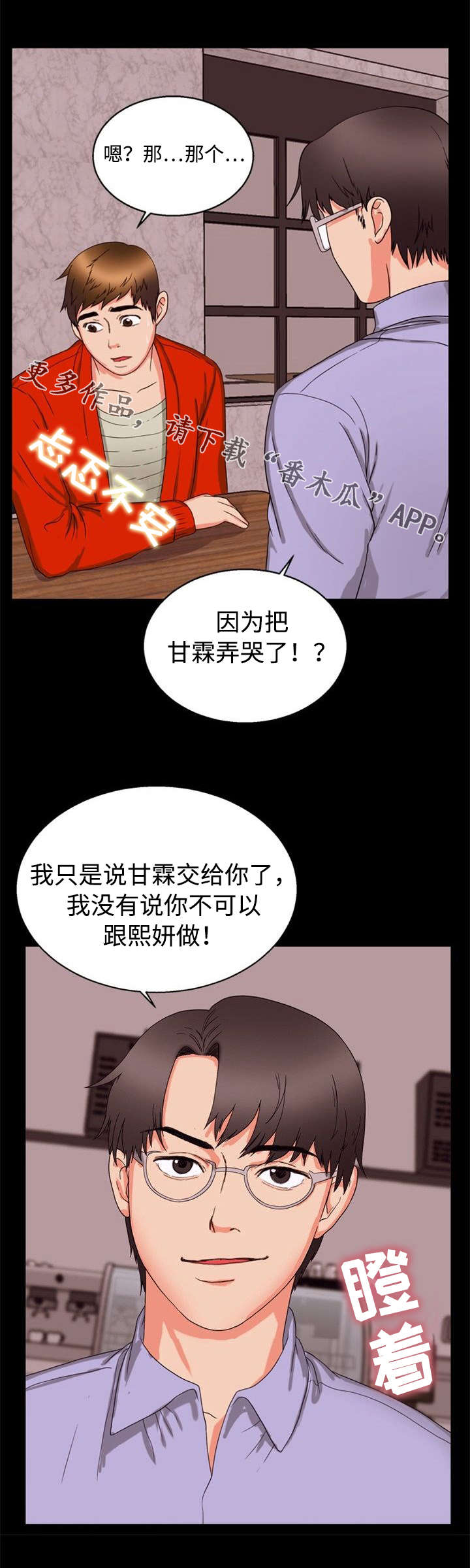 多重联系漫画,第36章：摊牌2图