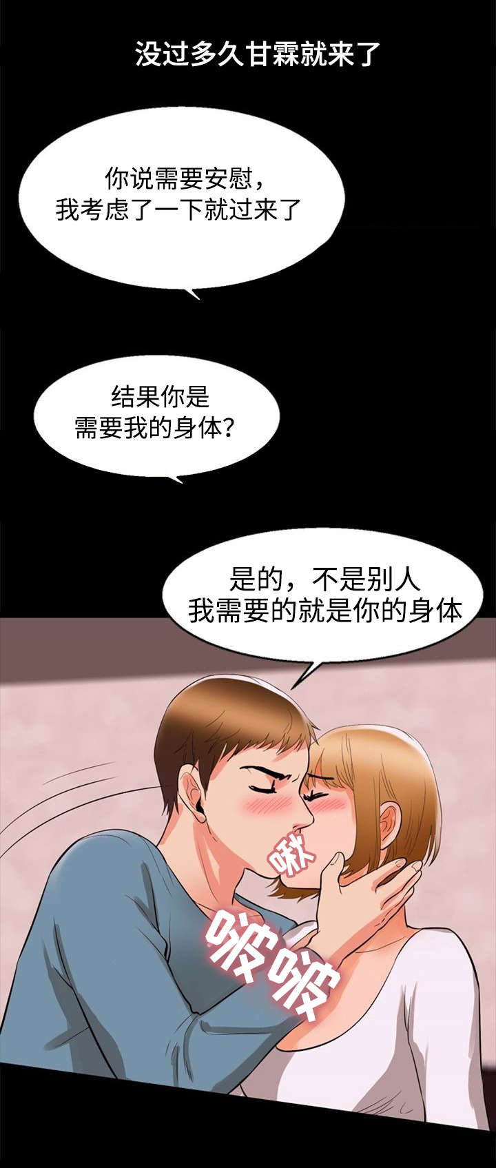 多重联系漫画,第69章：安慰5图