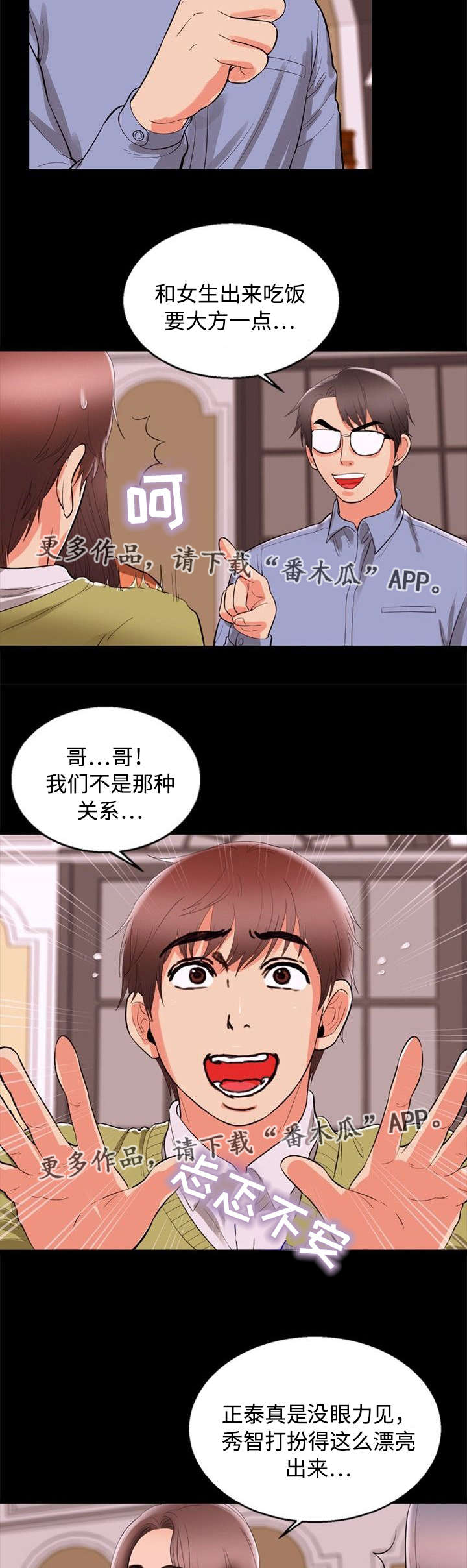 多重联系漫画,第73章：巧遇4图