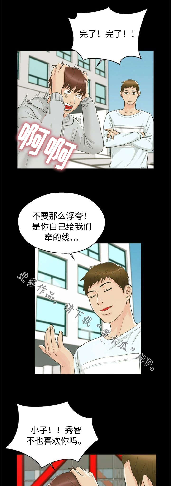 多重联系漫画,第26章：主意1图
