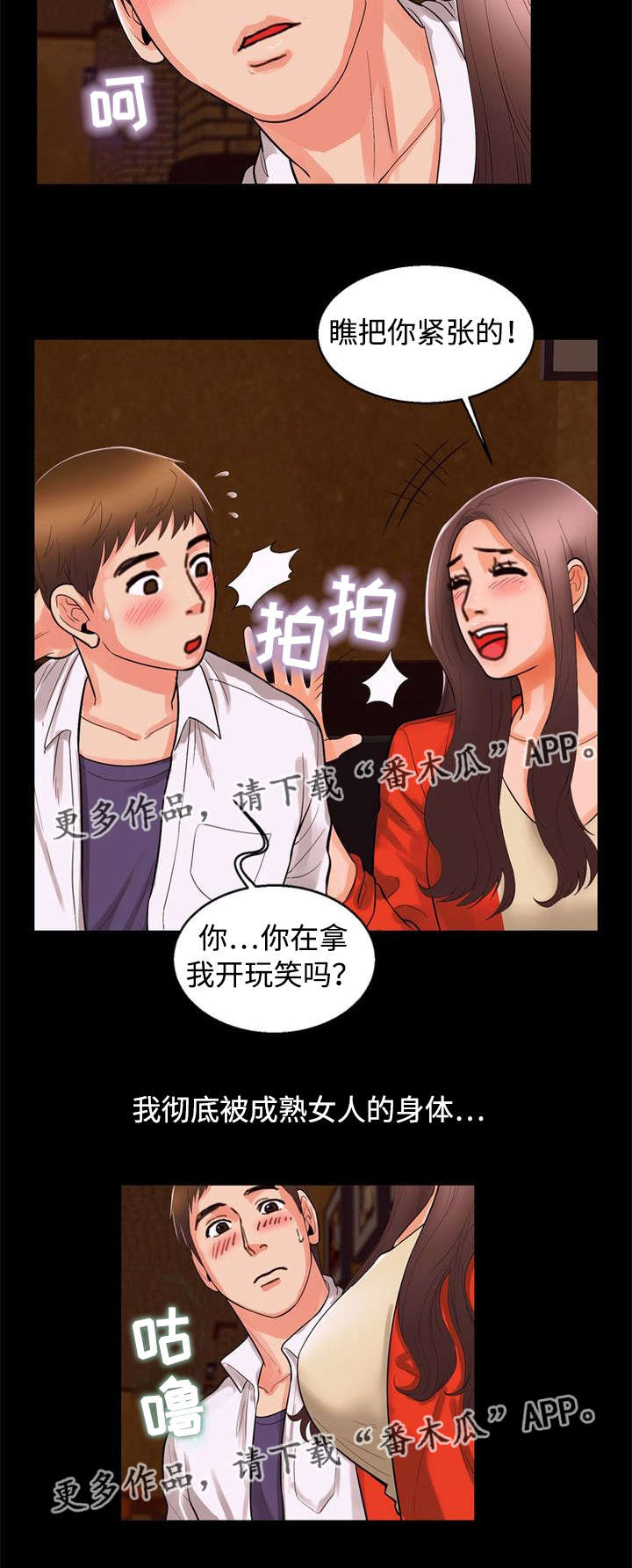 多重联系漫画,第89章：痴迷2图