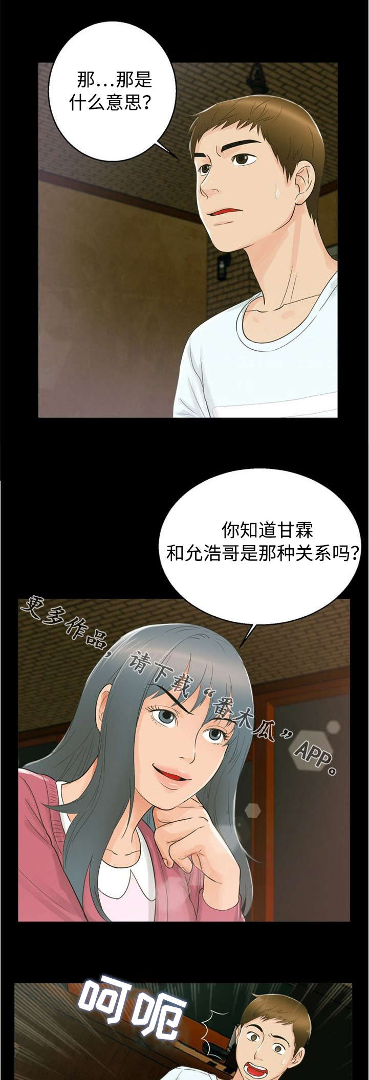 多重联系漫画,第28章：发现4图