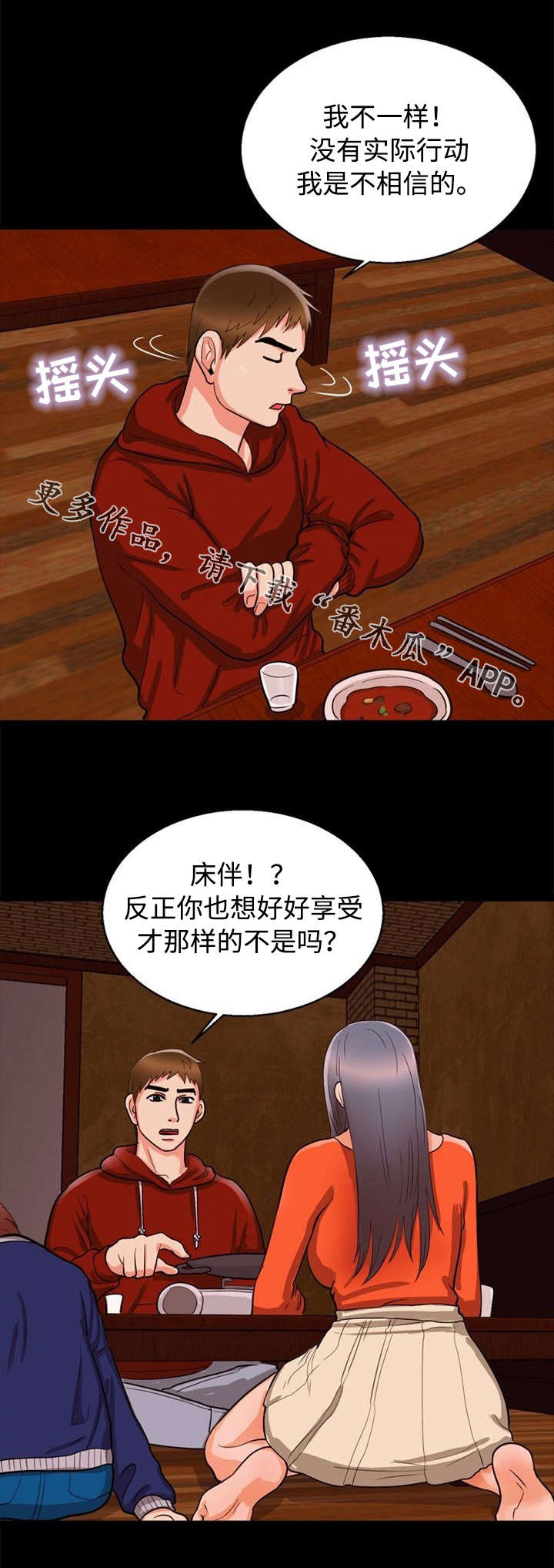 多重联系漫画,第50章：关系5图