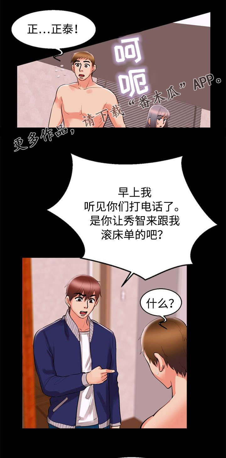多重联系漫画,第67章：质问5图
