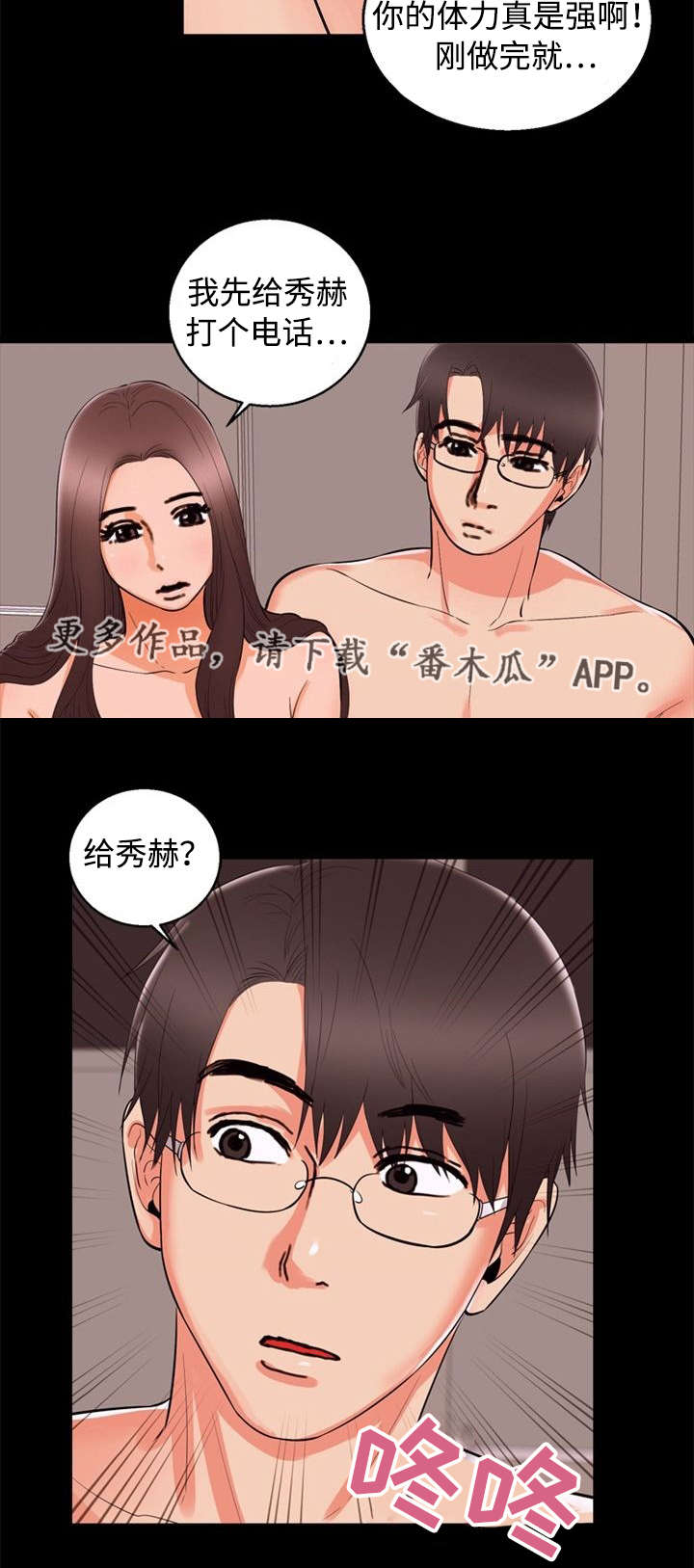 多重联系漫画,第84章：迫切4图
