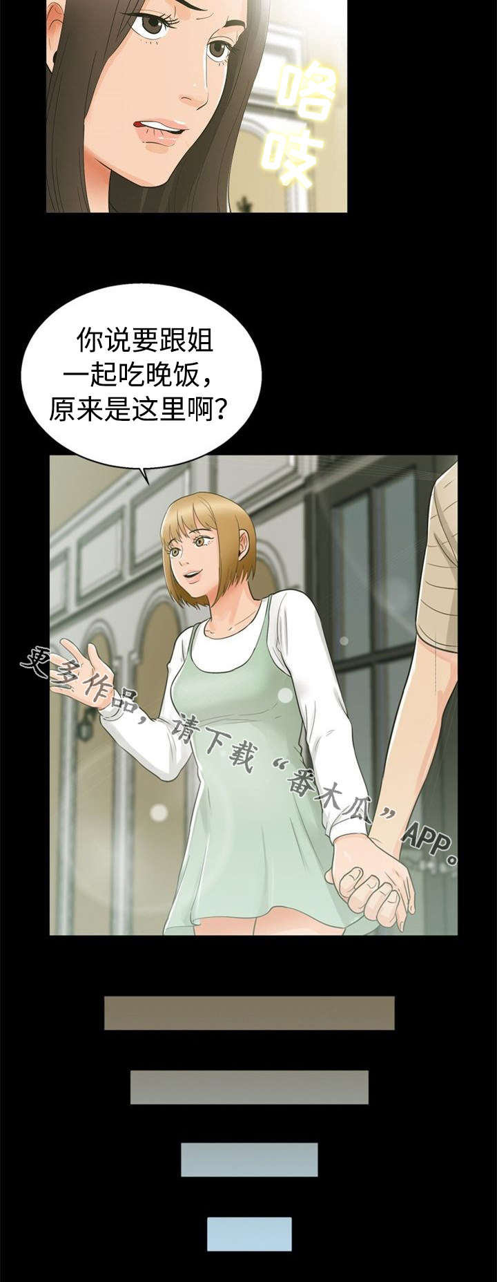 多重联系漫画,第22章：巧遇3图
