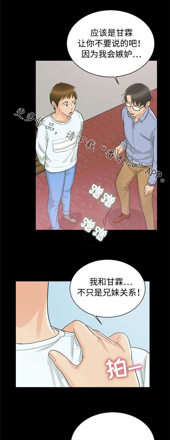 多重联系漫画,第25章：交往4图