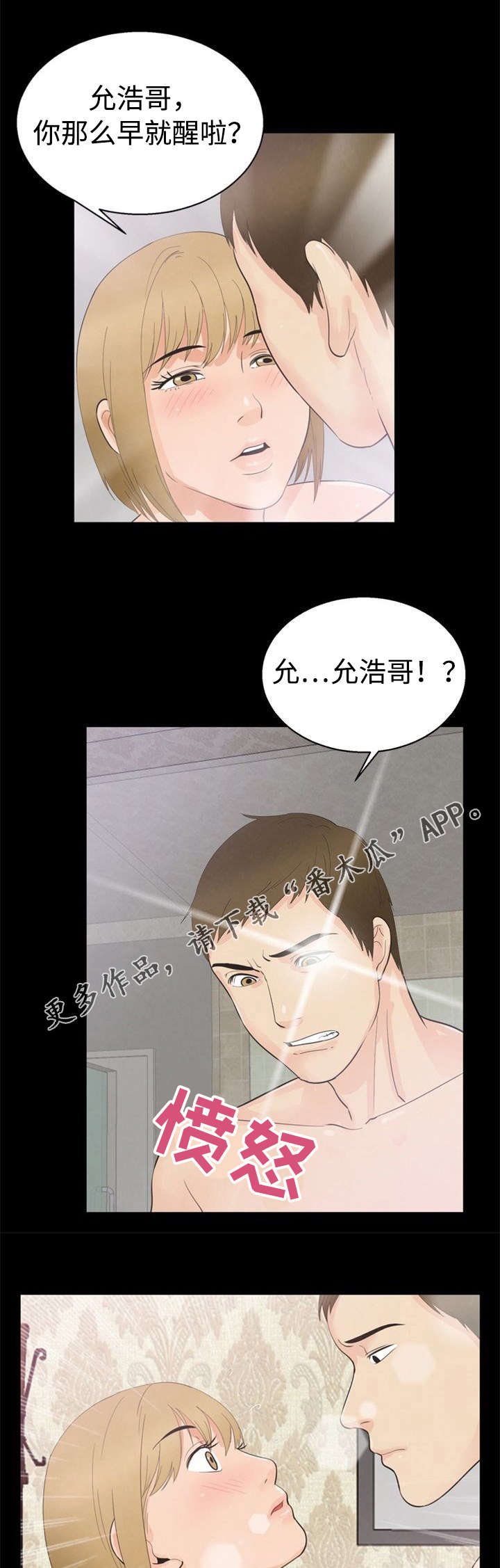 多重联系漫画,第18章：妖精5图