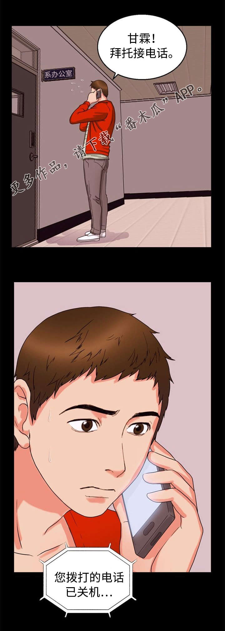 多重联系漫画,第35章：录音3图