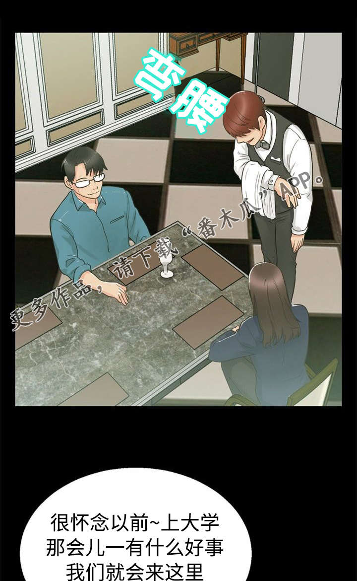 多重联系漫画,第22章：巧遇3图