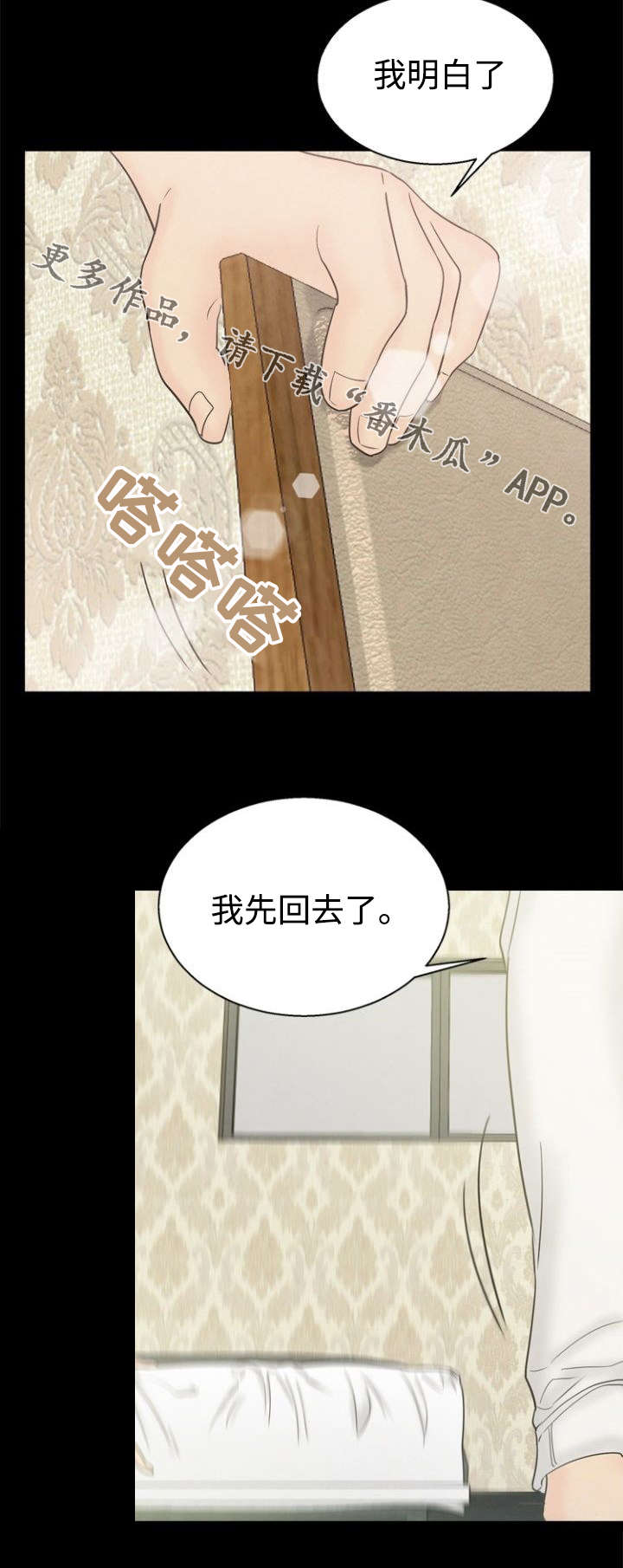 多重联系漫画,第11章：错觉5图