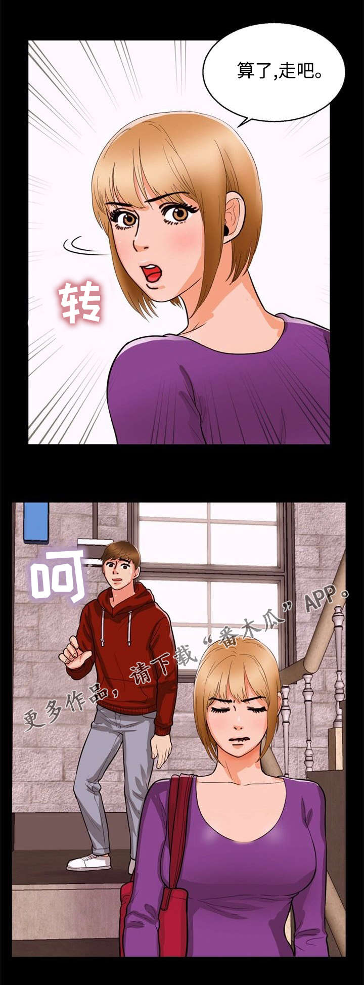 多重联系漫画,第46章：烦躁2图