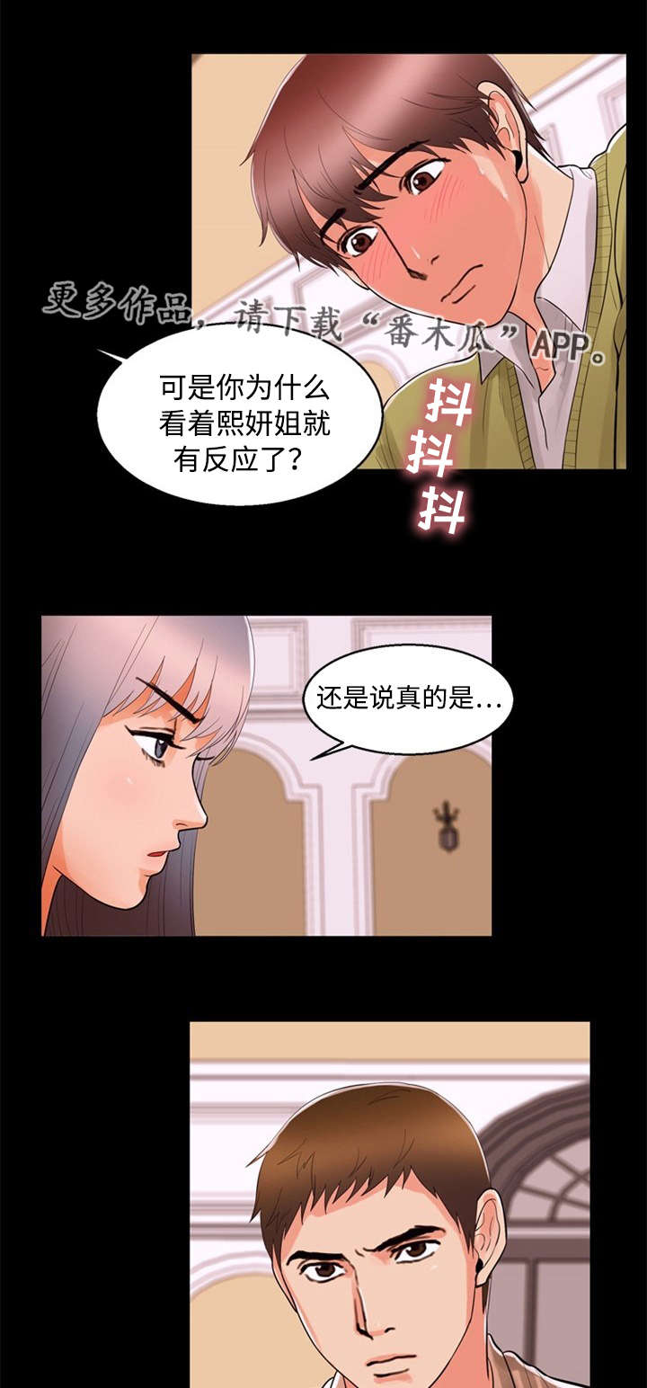 多重联系漫画,第87章：坦言5图