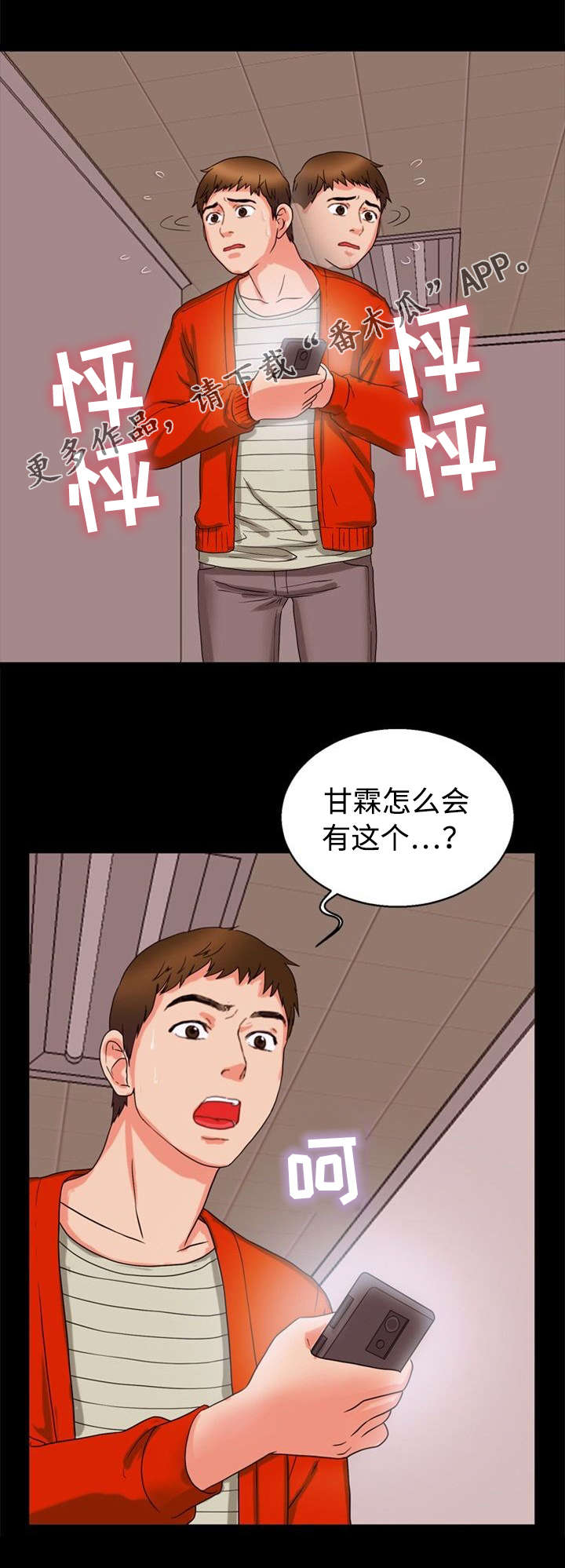 多重联系漫画,第35章：录音1图
