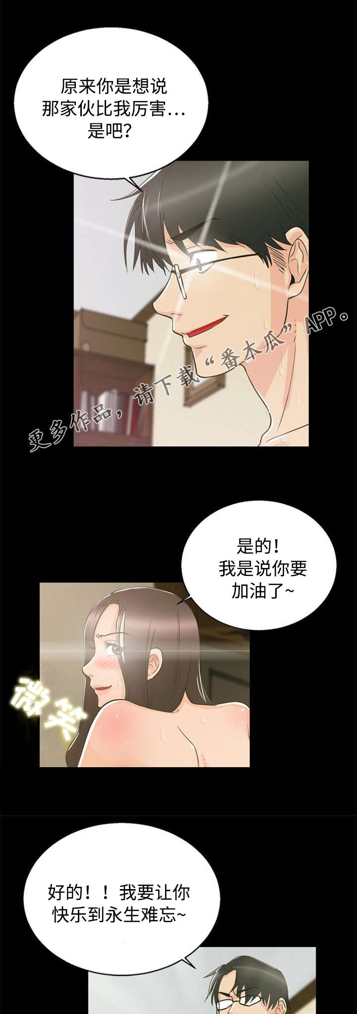 多重联系漫画,第24章：准备4图