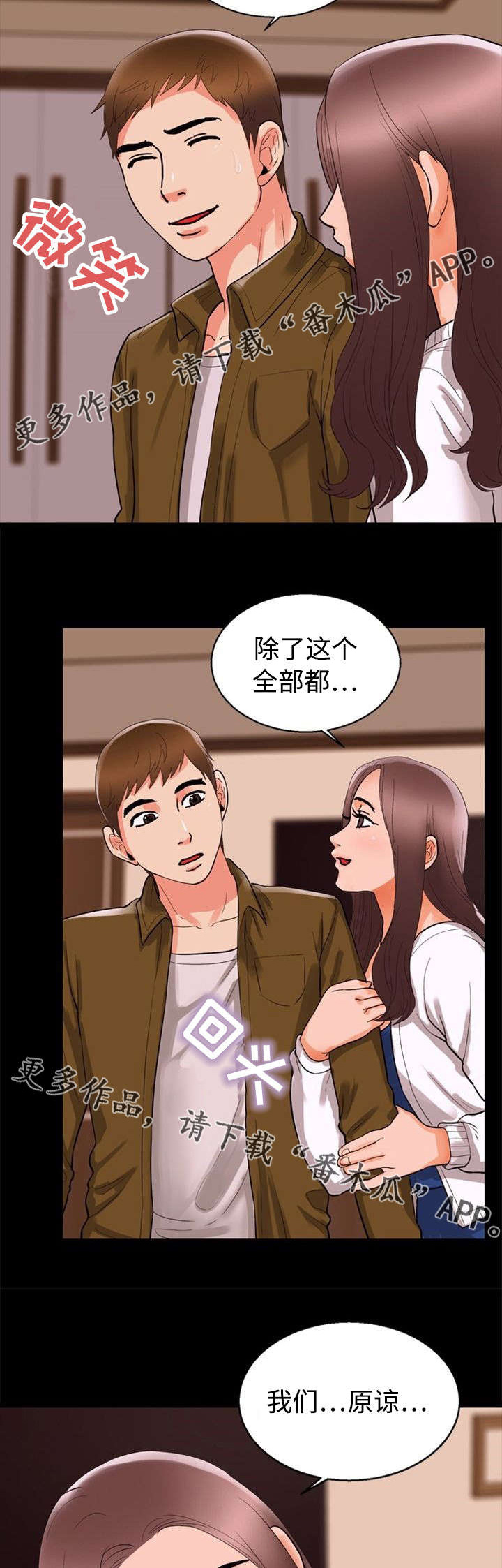 多重联系漫画,第64章：女仆2图