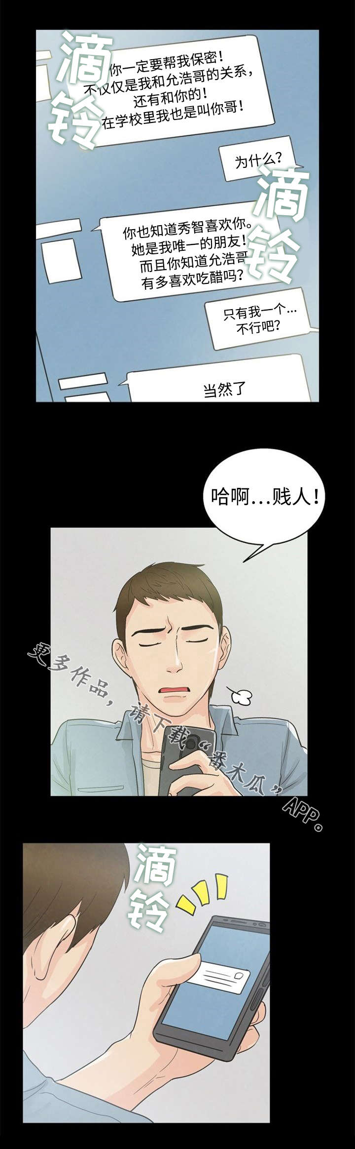 多重联系漫画,第19章：保密4图