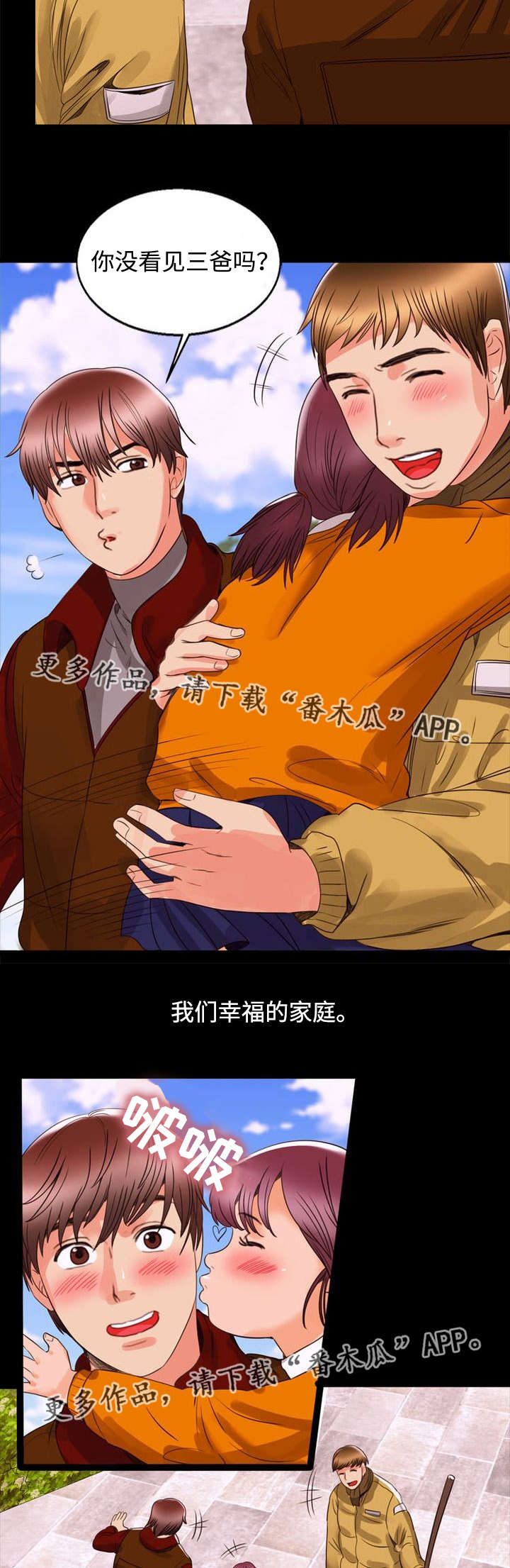 多重联系漫画,第98章：家庭3图