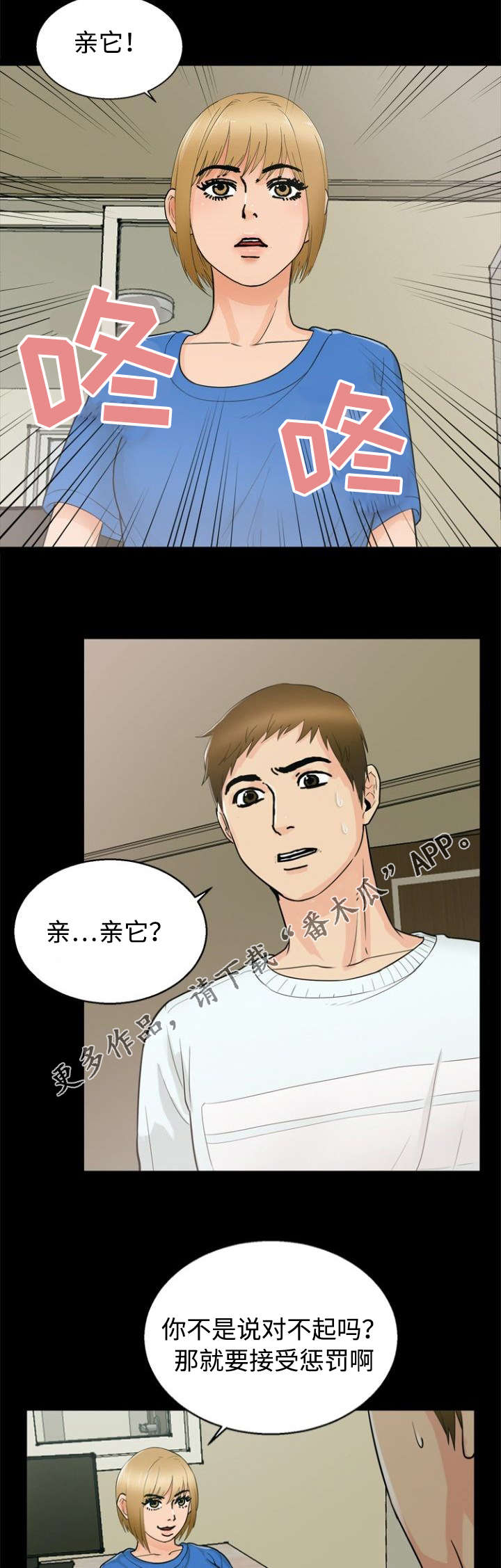 多重联系漫画,第31章：惩罚3图