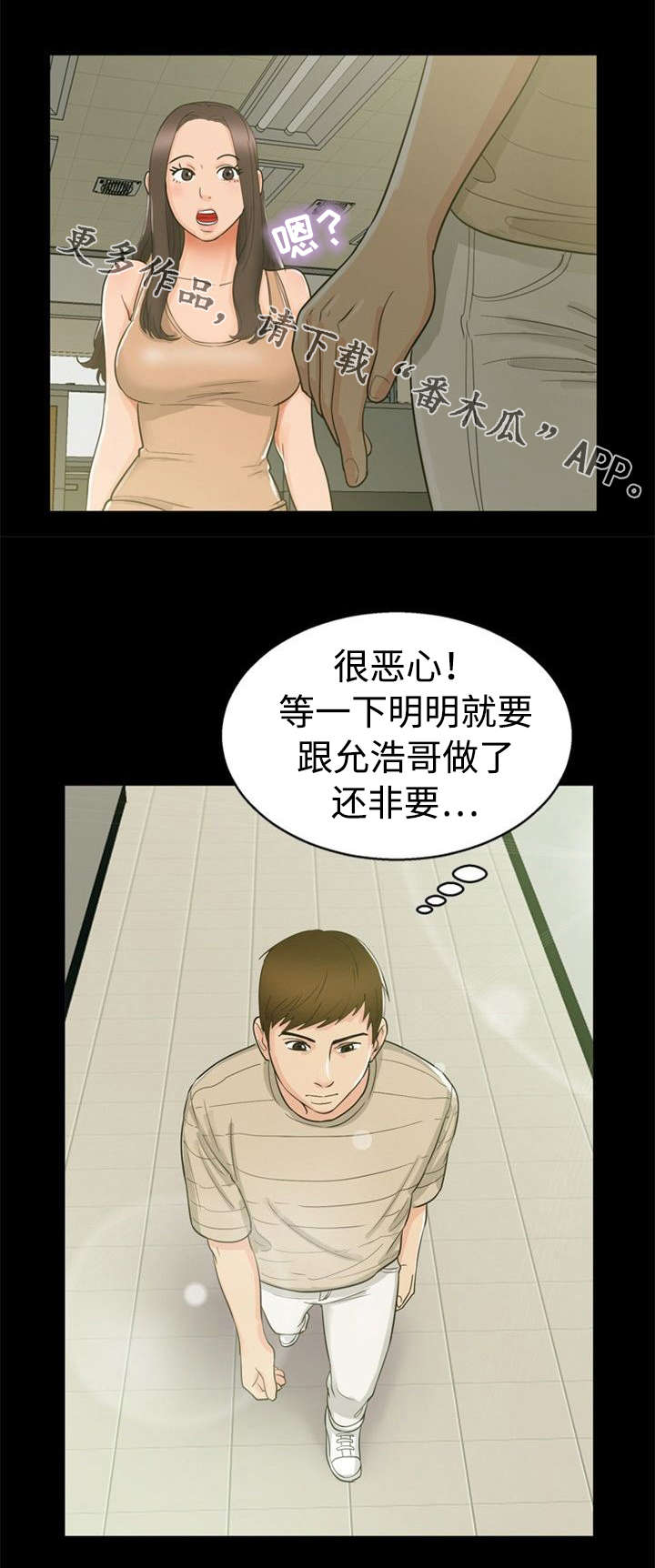 多重联系漫画,第20章：魅力3图