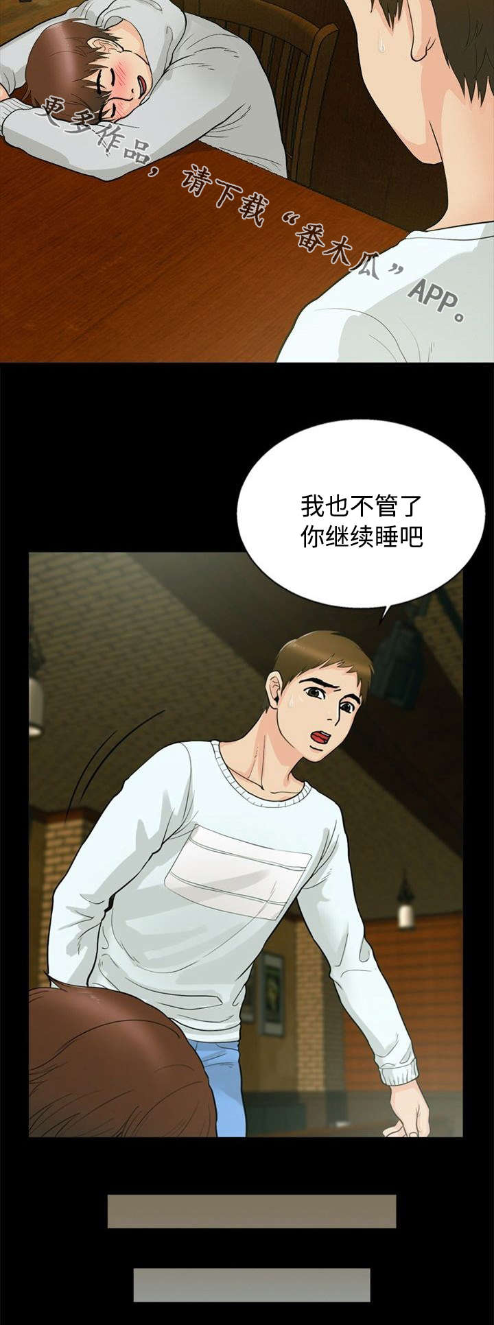 多重联系漫画,第31章：惩罚2图