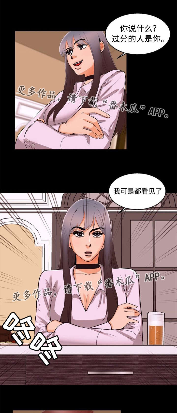 多重联系漫画,第83章：道歉5图