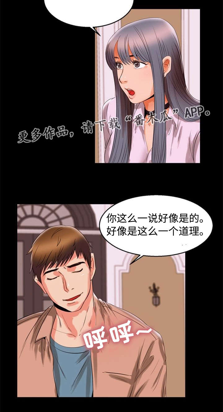 多重联系漫画,第91章：暗恋3图
