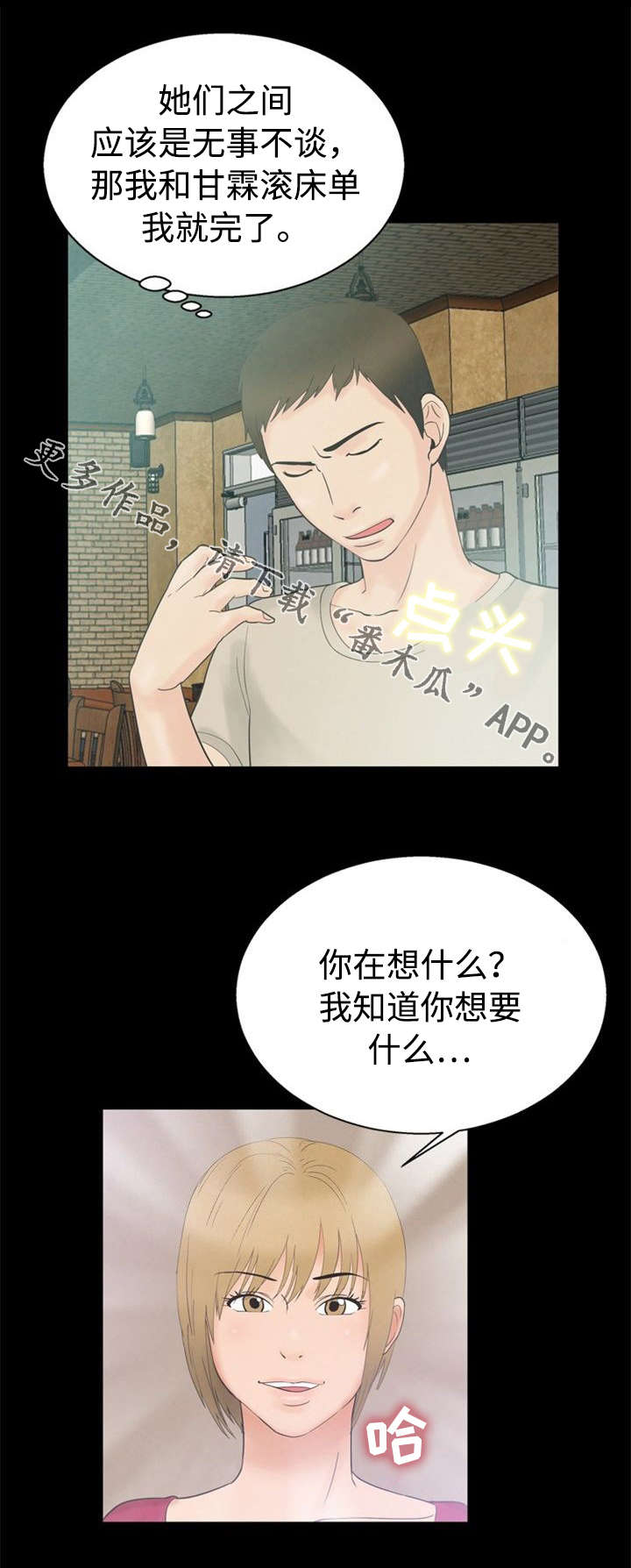 多重联系漫画,第13章：犹豫4图