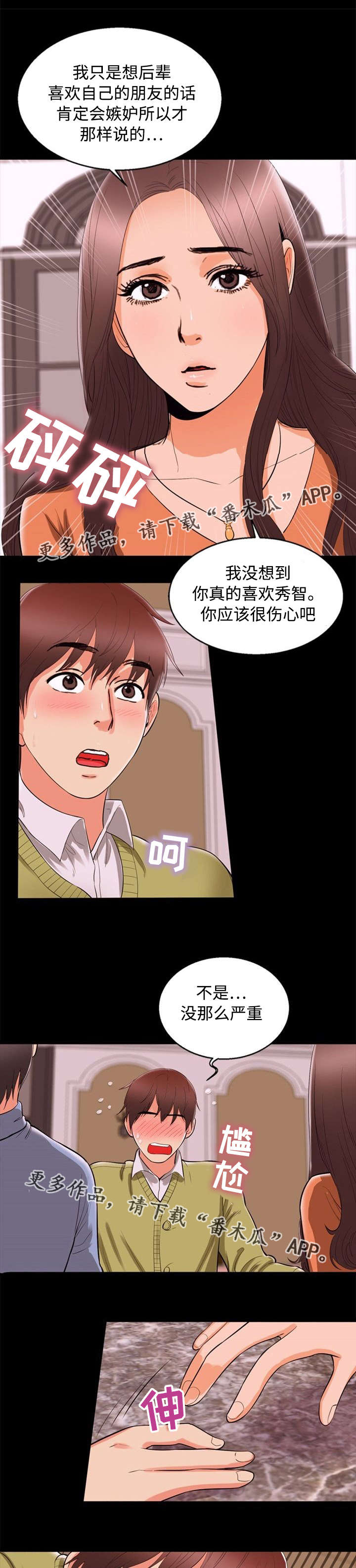 多重联系漫画,第75章：诱惑4图