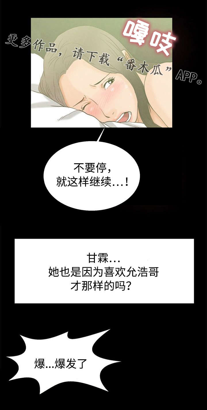 多重联系漫画,第9章：立场3图