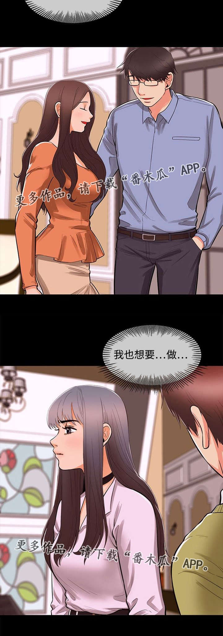 多重联系漫画,第79章：上钩3图
