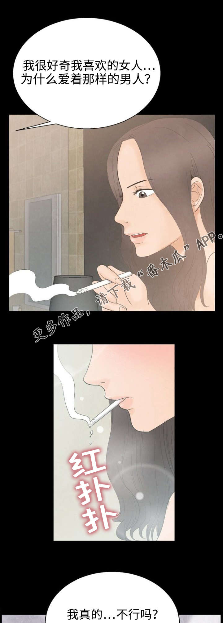 多重联系漫画,第11章：错觉3图