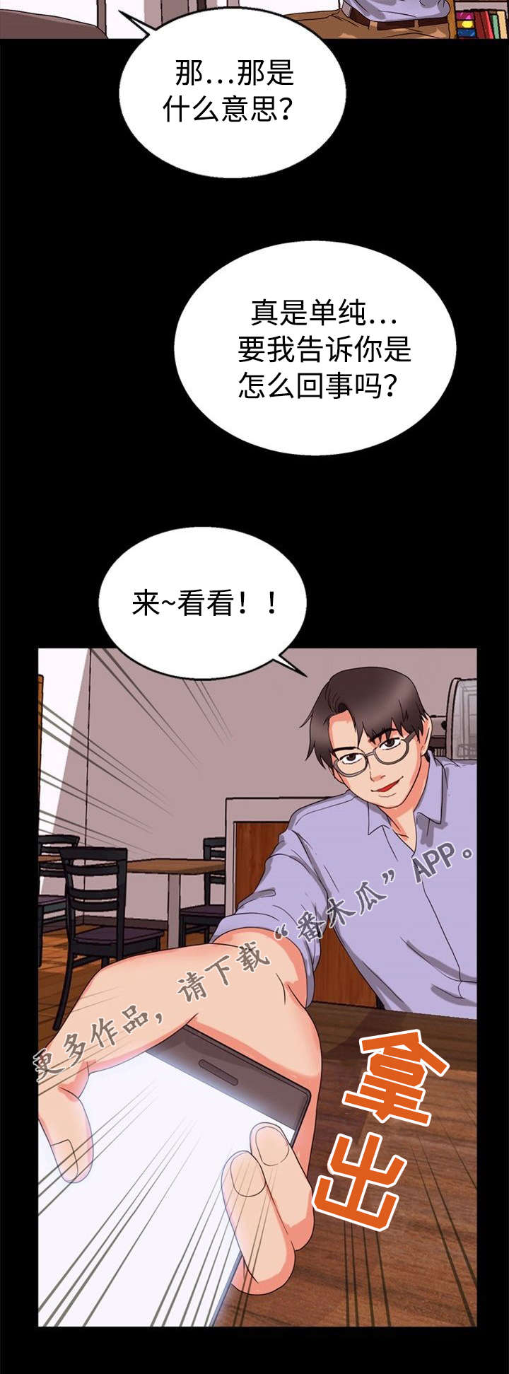 多重联系漫画,第36章：摊牌4图