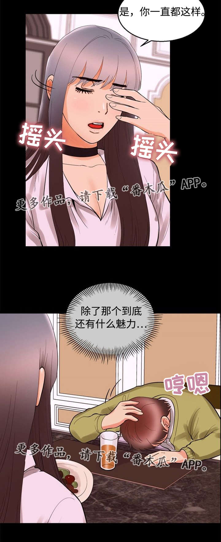 多重联系漫画,第85章：魅力3图