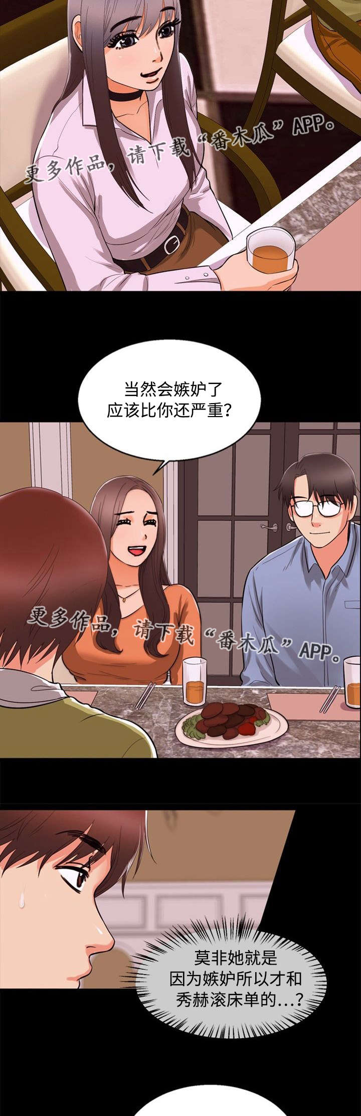 多重联系漫画,第75章：诱惑1图