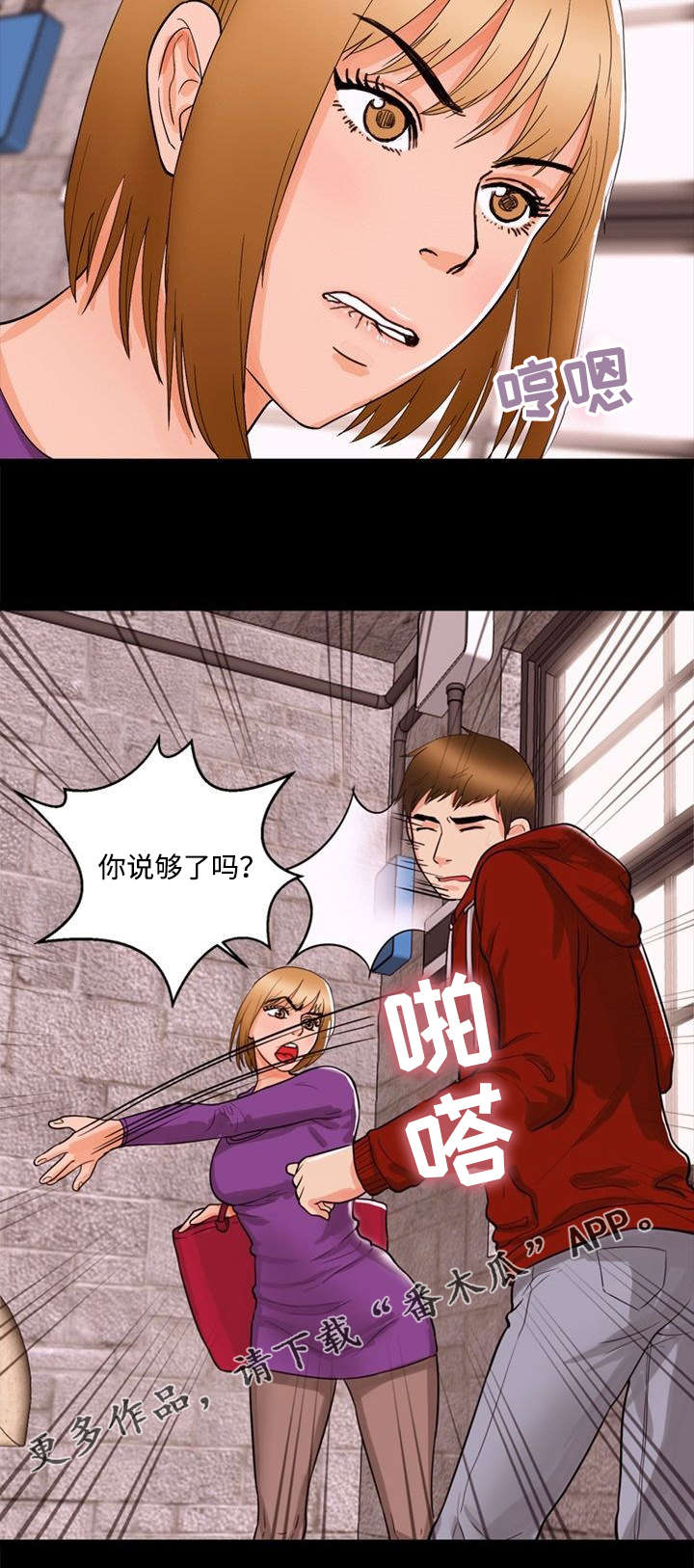 多重联系漫画,第44章：迁怒5图