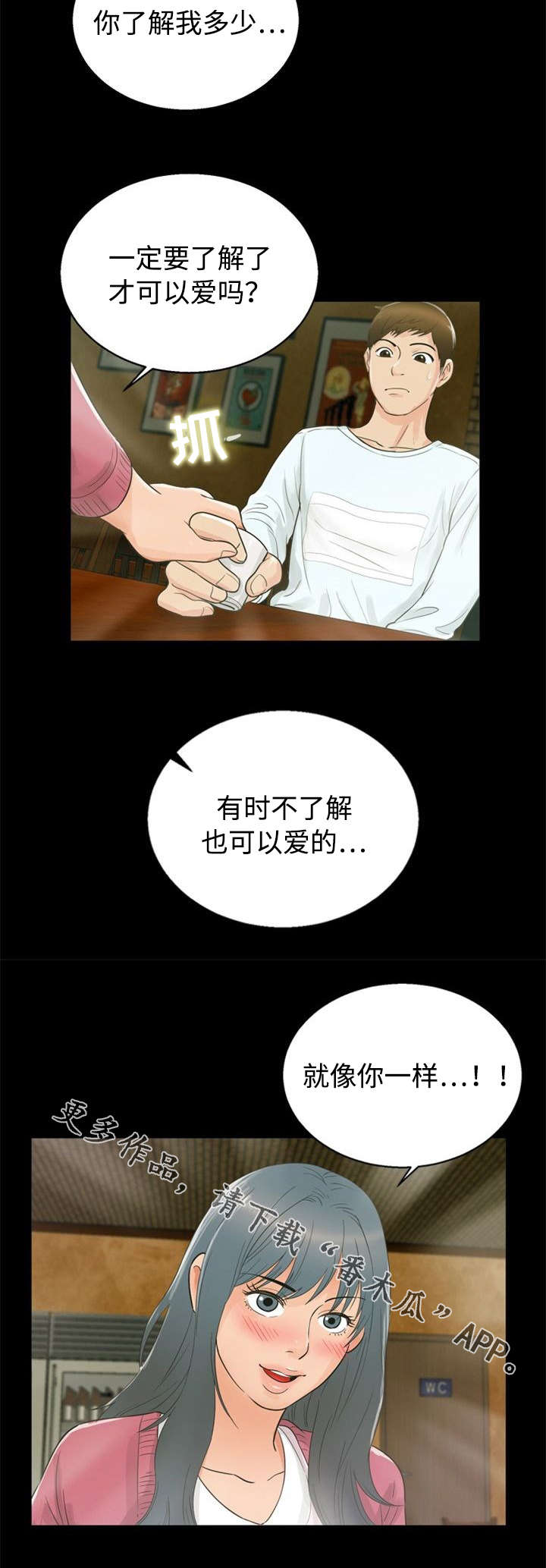多重联系漫画,第28章：发现3图