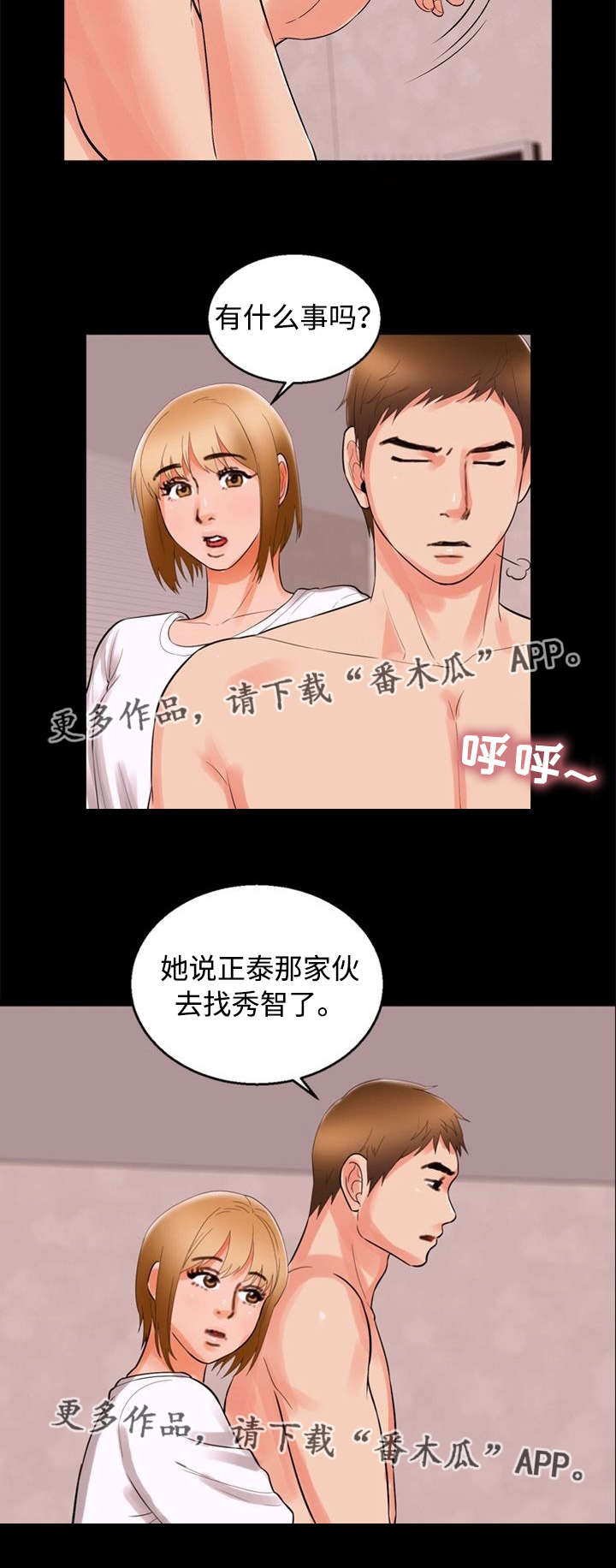 多重联系漫画,第85章：魅力1图