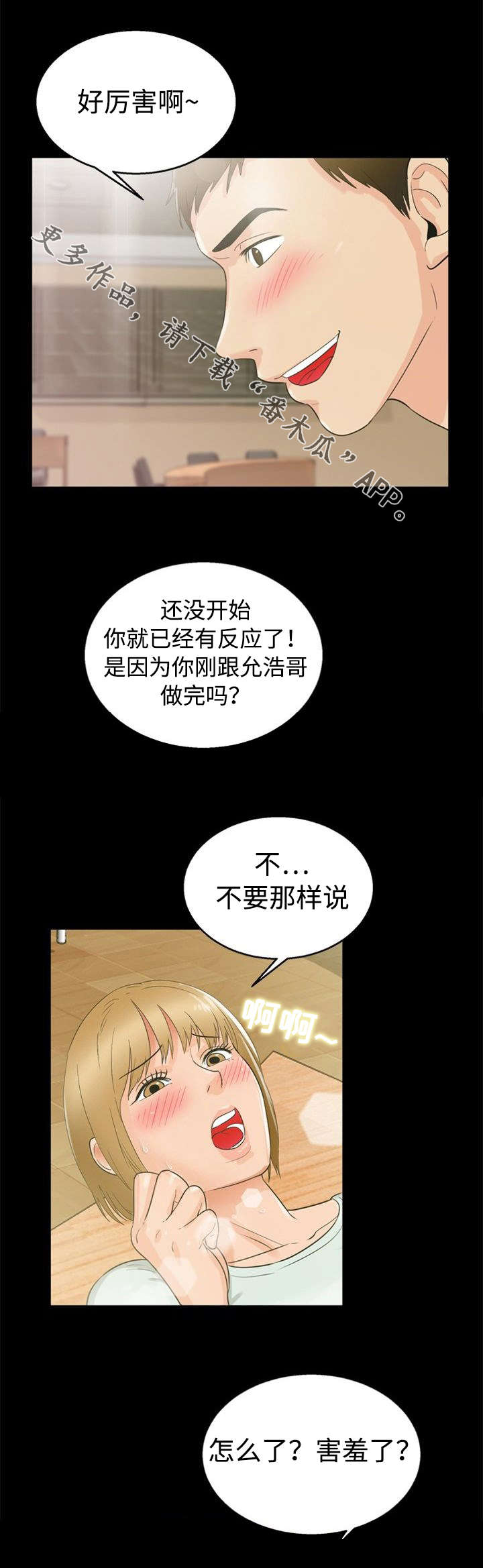 多重联系漫画,第21章：怨恨1图
