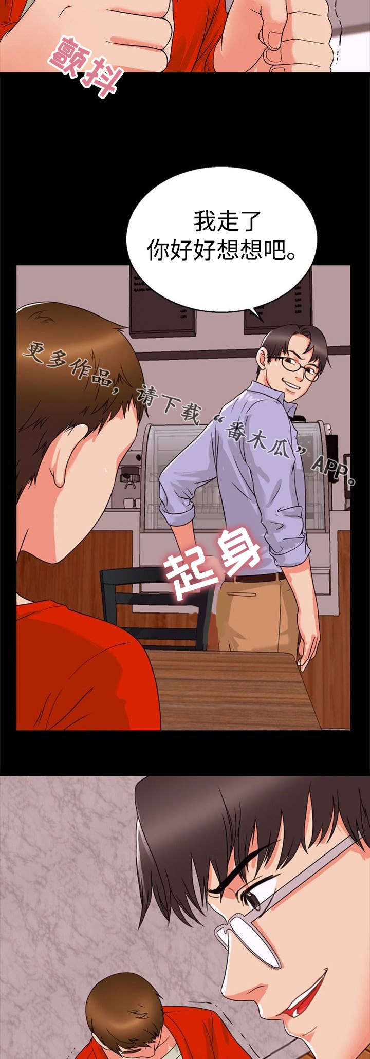 多重联系漫画,第37章：诱惑4图