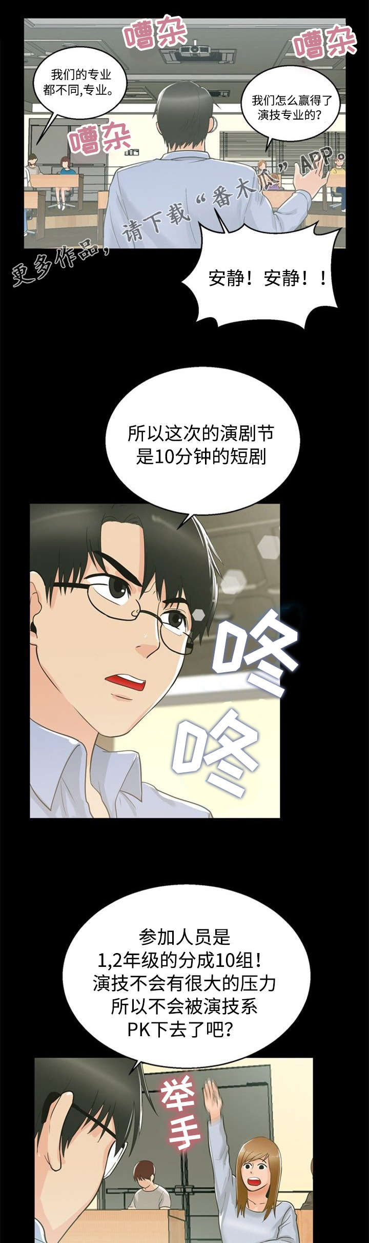 多重联系漫画,第25章：交往4图