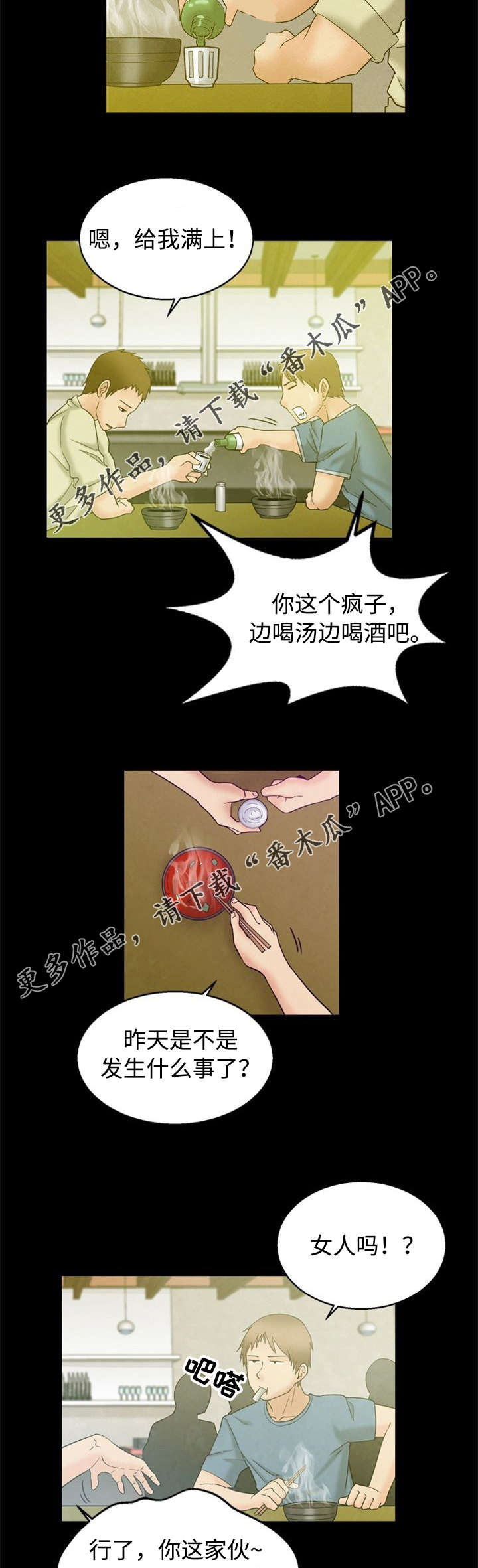 多重联系漫画,第3章：烦恼1图