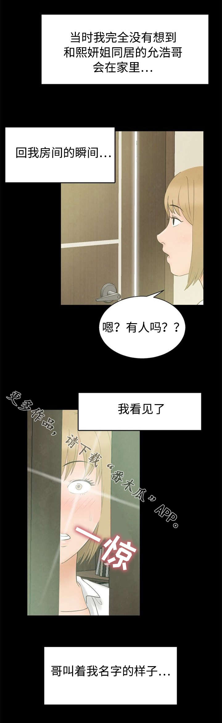多重联系漫画,第14章：撞见5图