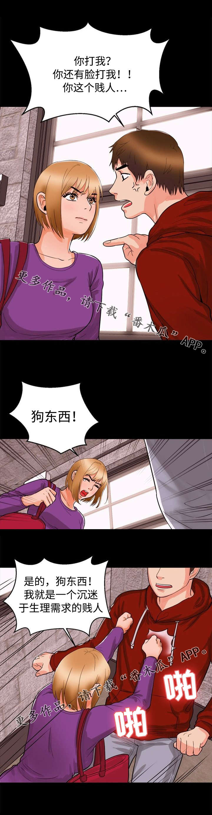 多重联系漫画,第45章：爱情1图