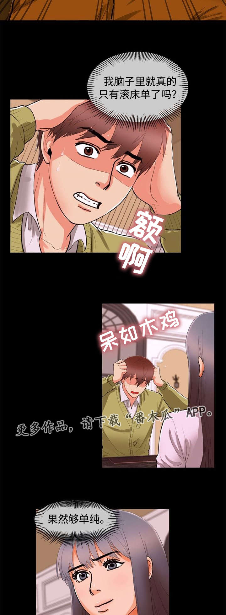 多重联系漫画,第83章：道歉3图