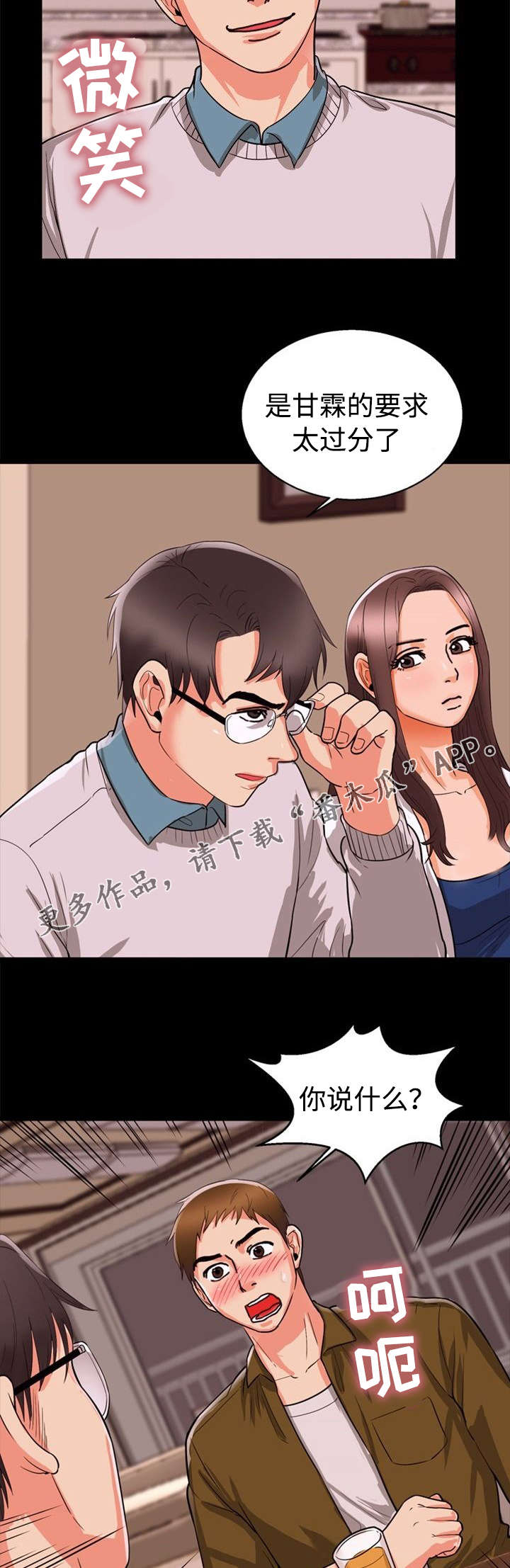 多重联系漫画,第54章：紧张5图