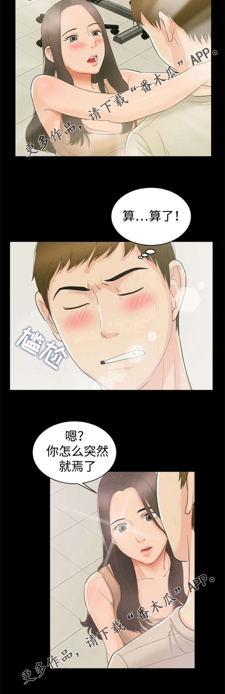 多重联系漫画,第20章：魅力1图